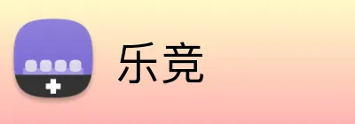 乐竞 logo